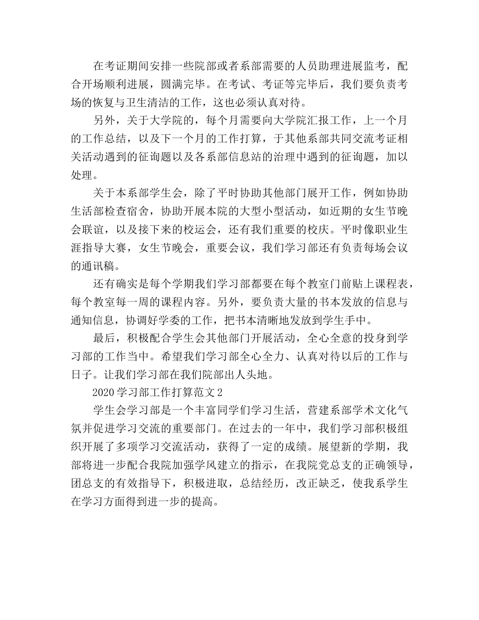 学习部工作参考计划 _第2页