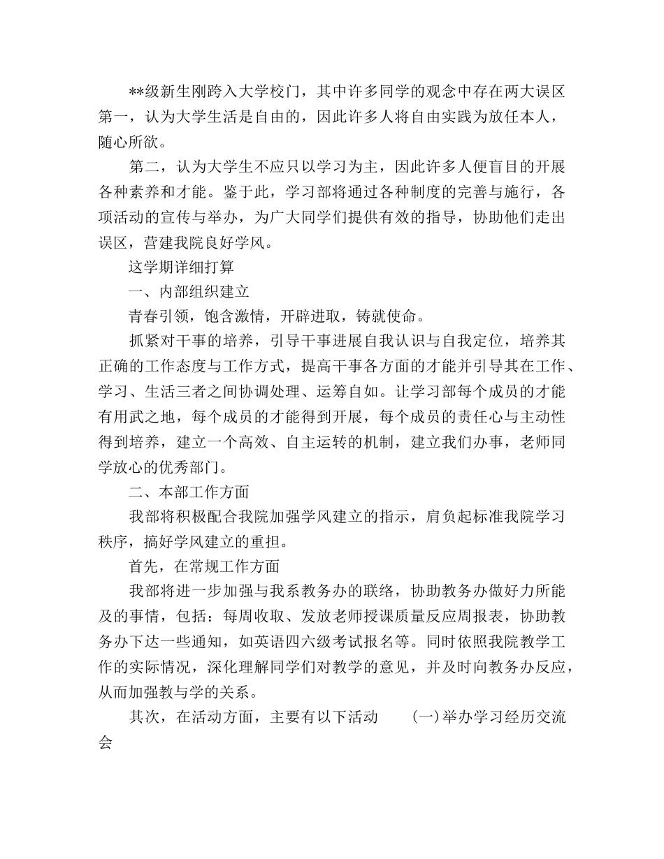 学习部工作参考计划 _第3页