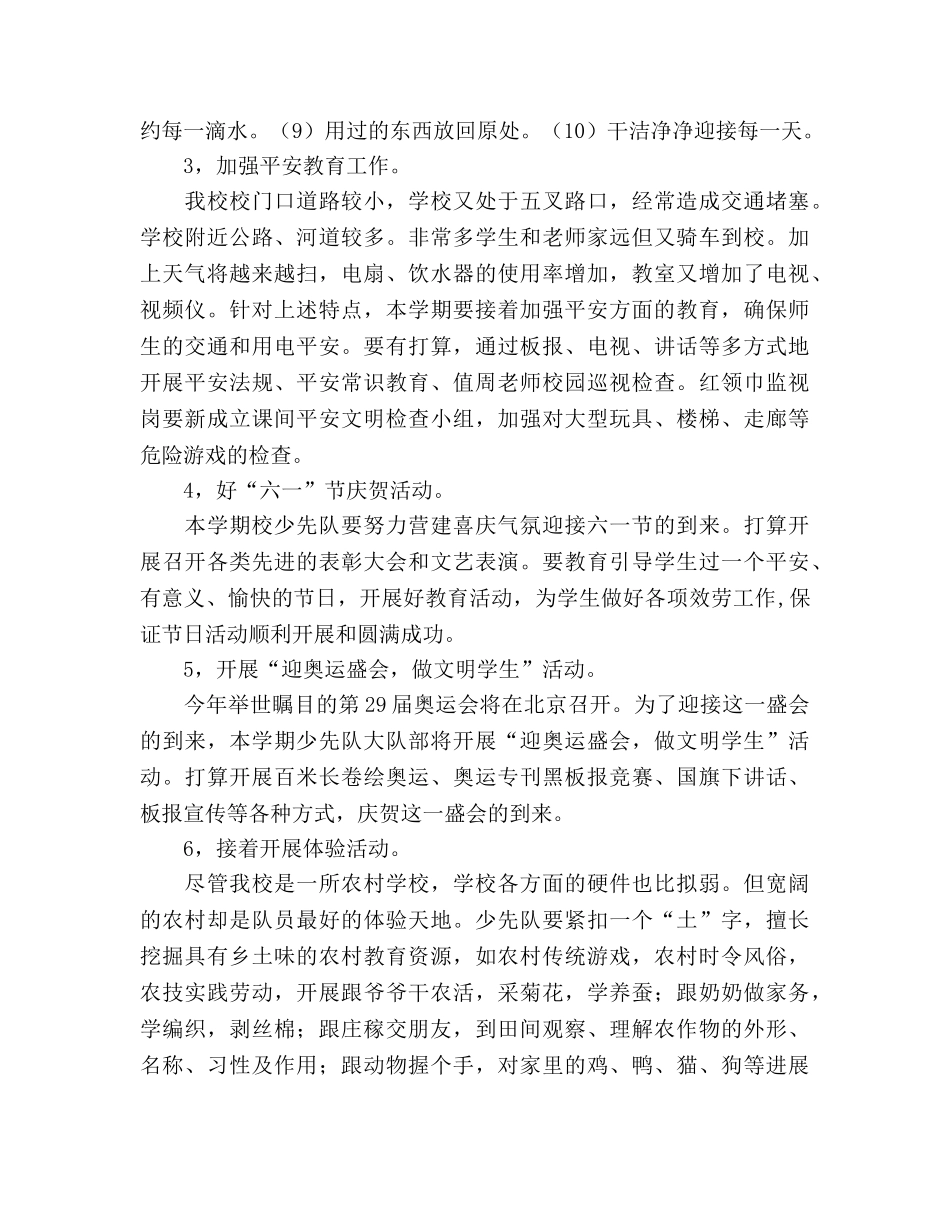 学年第二学期少先队工作参考计划(1) _第2页