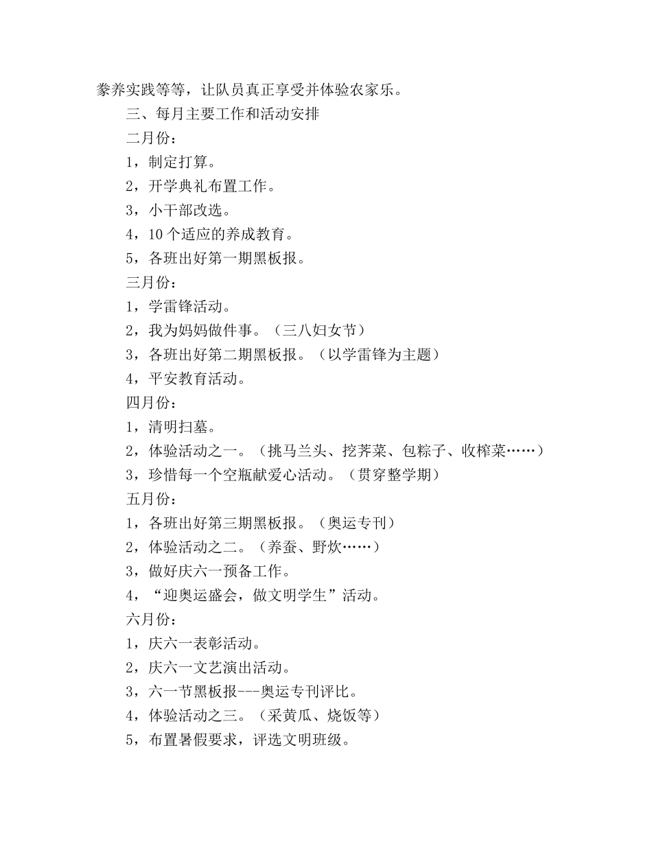 学年第二学期少先队工作参考计划(1) _第3页