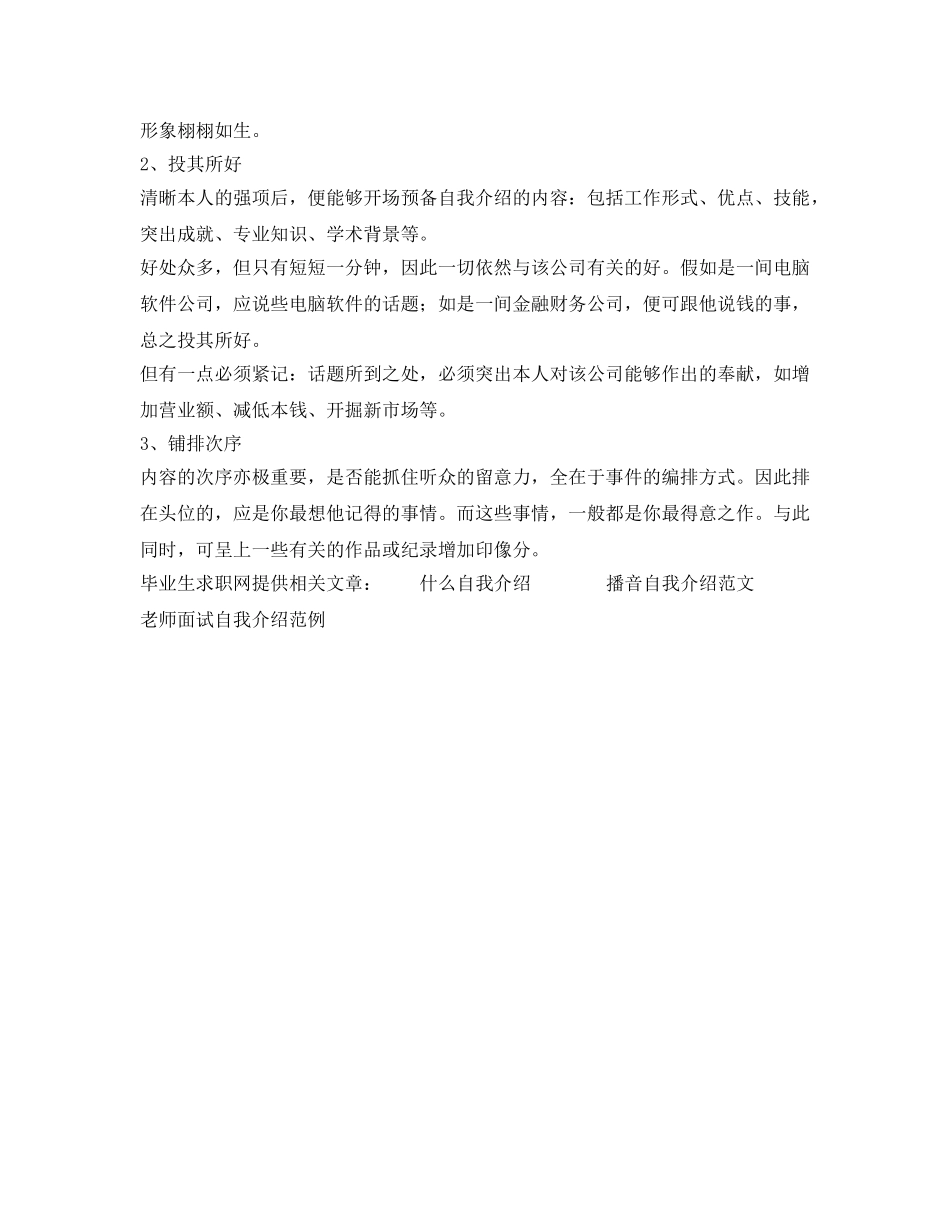 一分钟经典自我介绍参考范文 _第2页