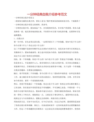 一分钟经典自我介绍参考范文 