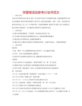 学雷锋活动参考计划书范文 