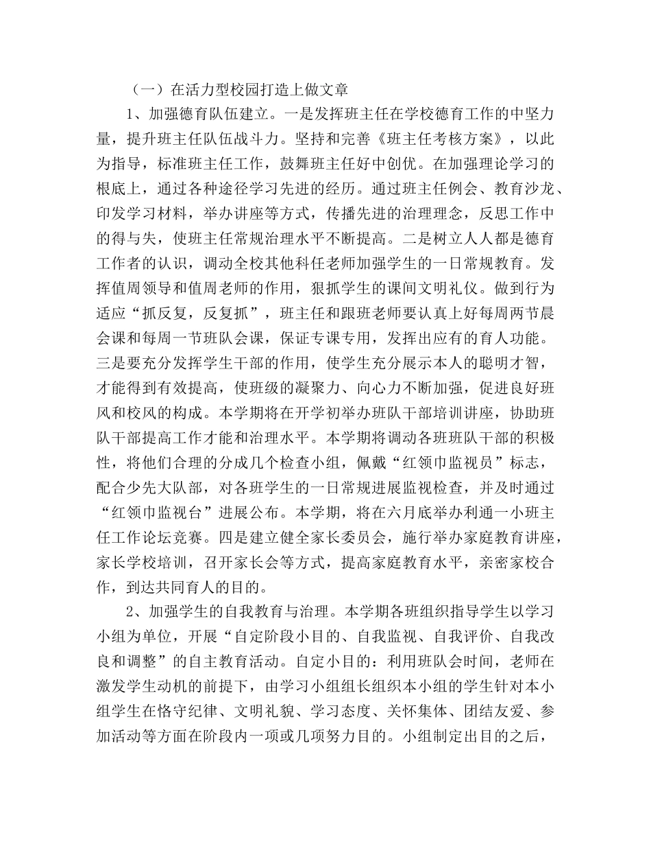 学年第二学期小学德育工作参考计划 (2)(1) _第2页