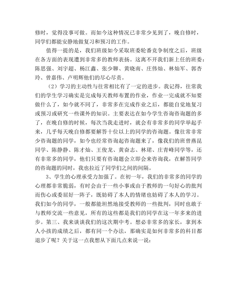 学生家长会_1参考演讲稿 _第2页
