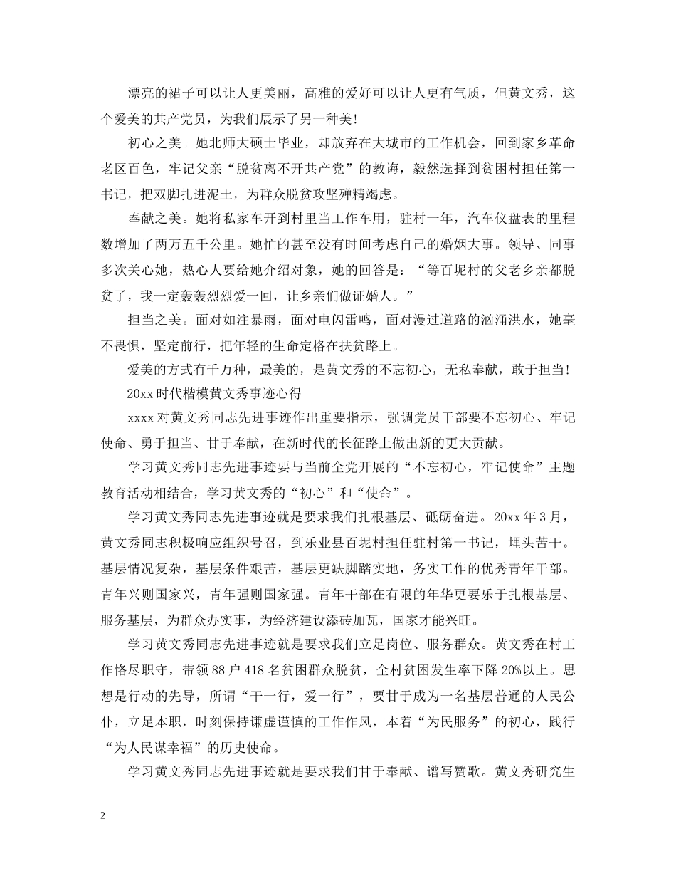 学习时代楷模黄文秀的党员心得体会范文精选 _第2页