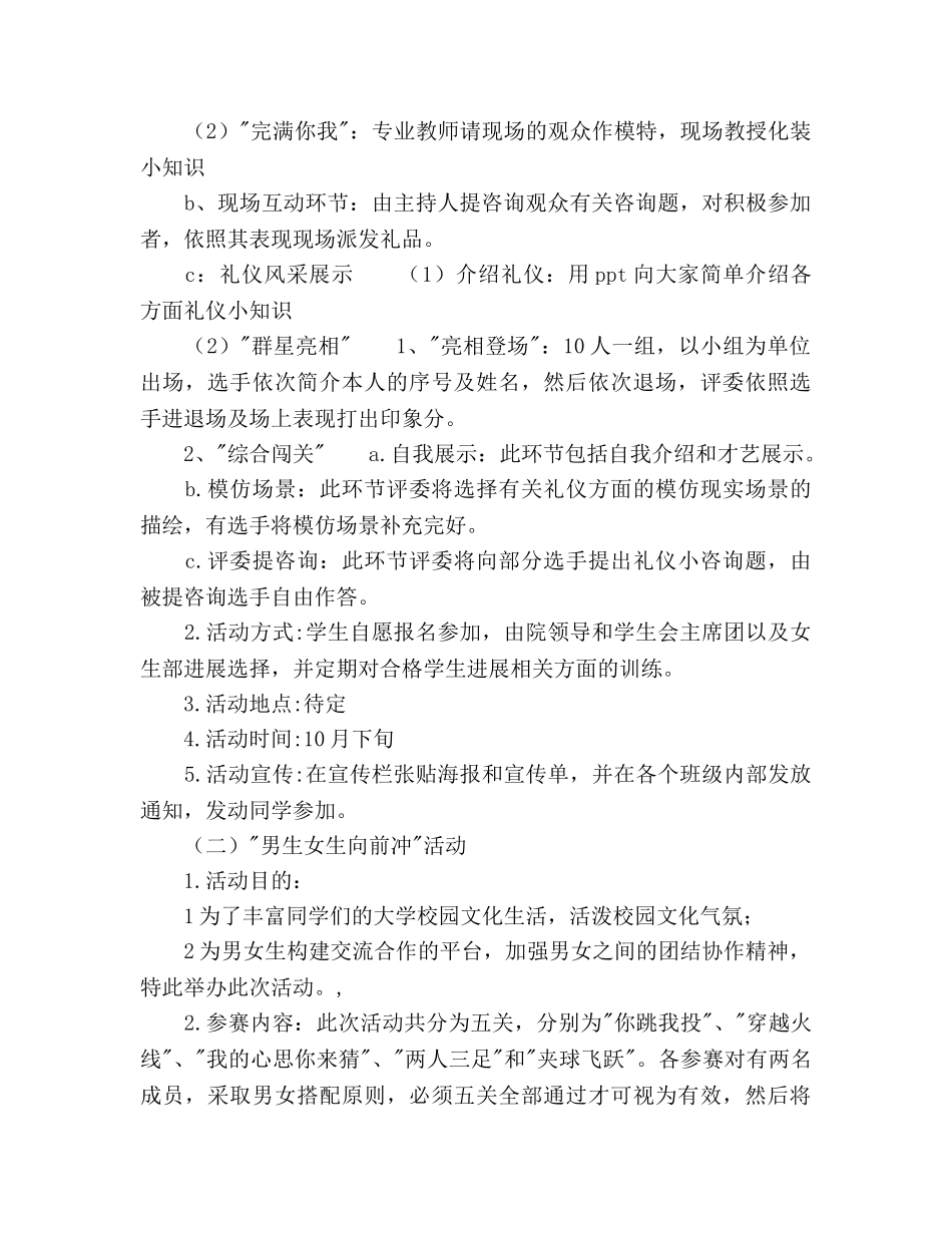 学生会女生部-学年工作参考计划范文 _第2页