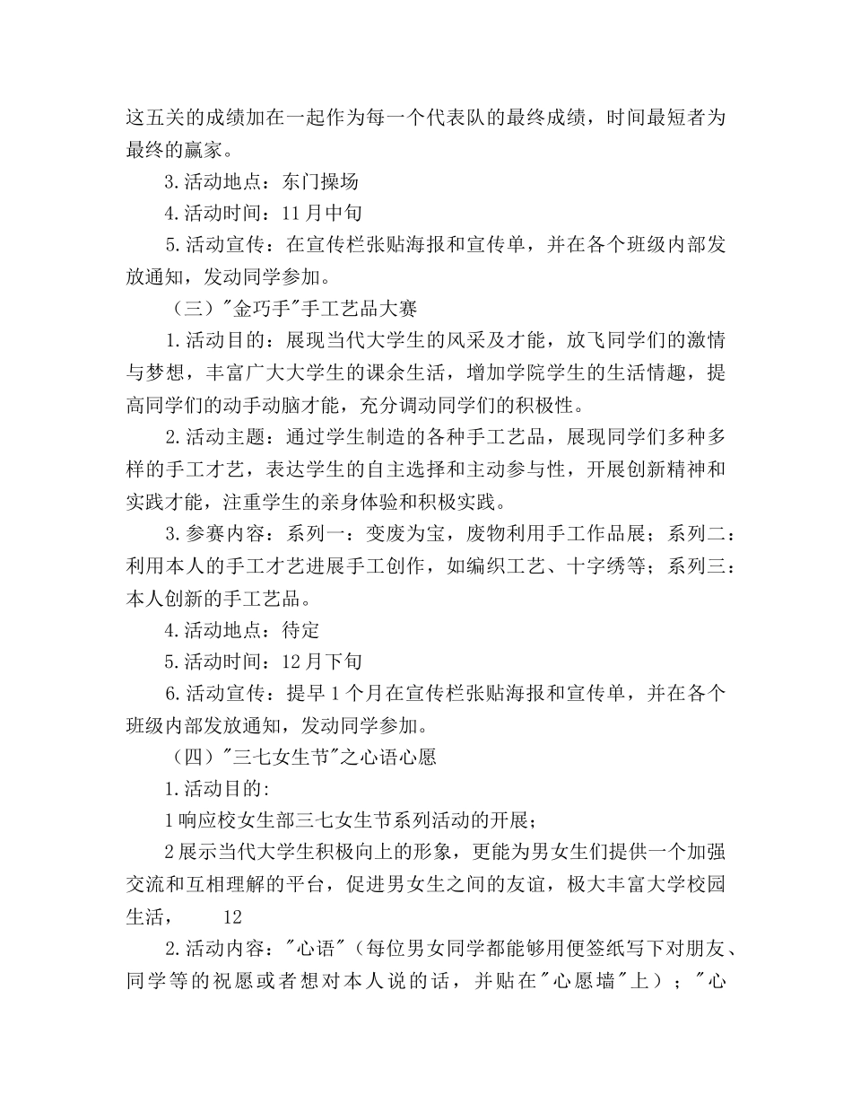 学生会女生部-学年工作参考计划范文 _第3页