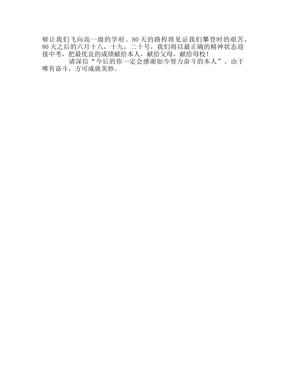 迎中考唯有奋斗，方可成就美好参考演讲稿 _第2页