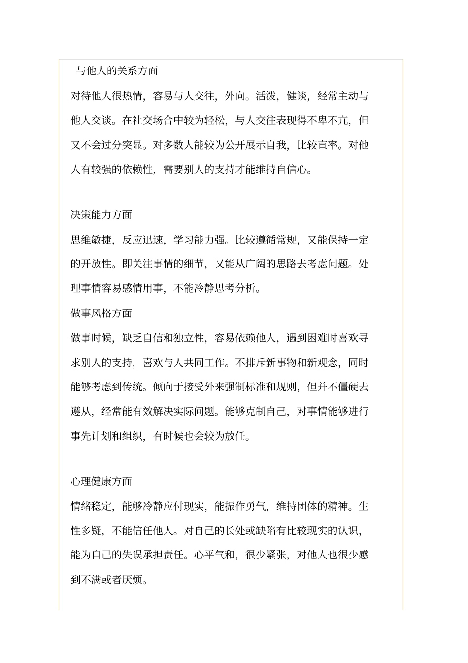 大学生职业生涯规划大赛作品范文一_第2页