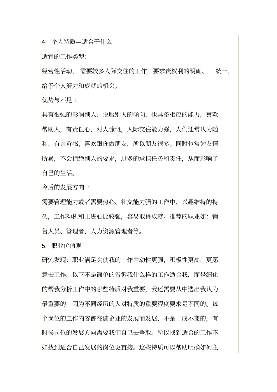 大学生职业生涯规划大赛作品范文一_第3页