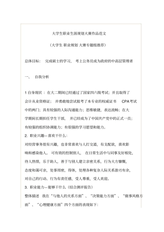 大学生职业生涯规划大赛作品范文一