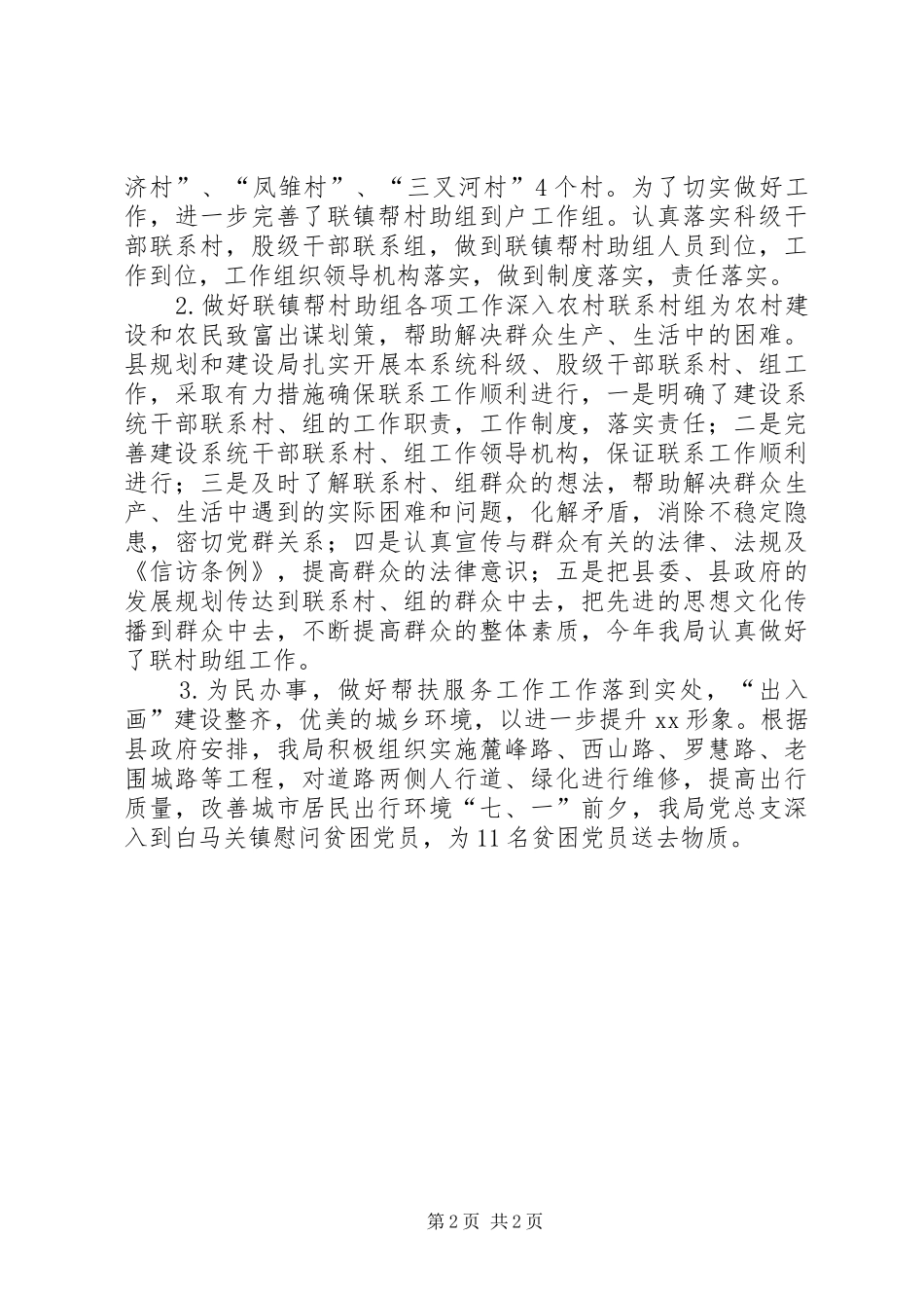 XX年建设局群众工作总结 _第2页