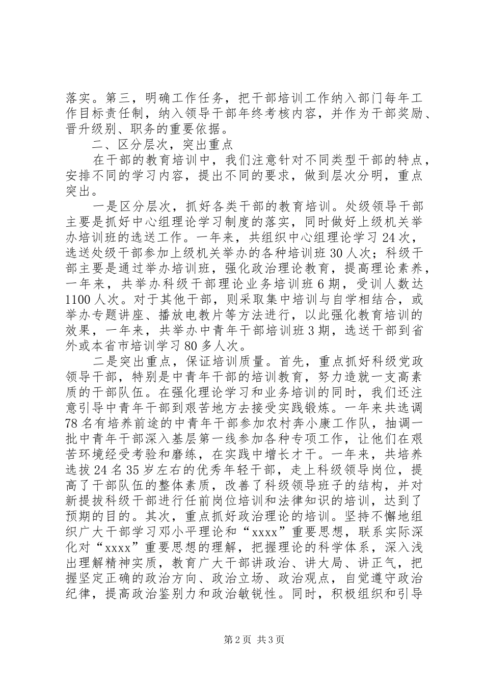 XX年全区干部教育培训工作总结 _第2页