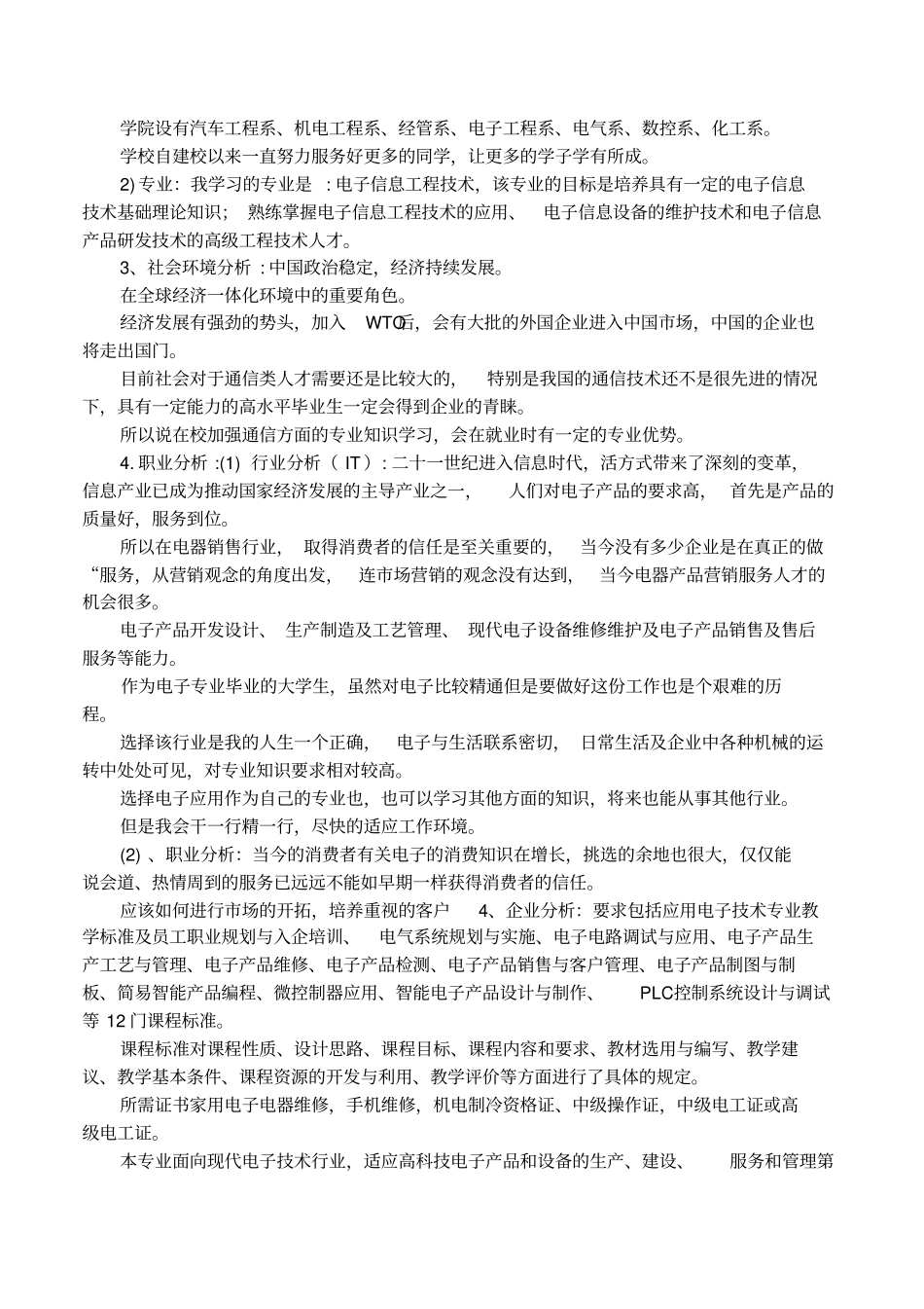 大学生职业生涯规划书范文电子信息专业_第2页