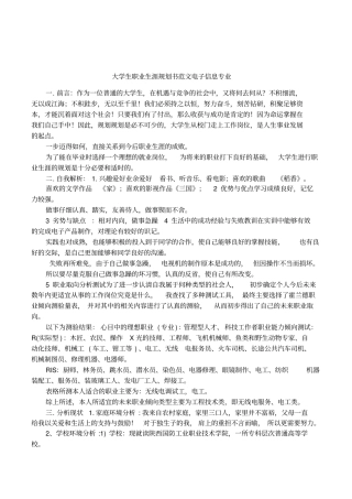 大学生职业生涯规划书范文电子信息专业