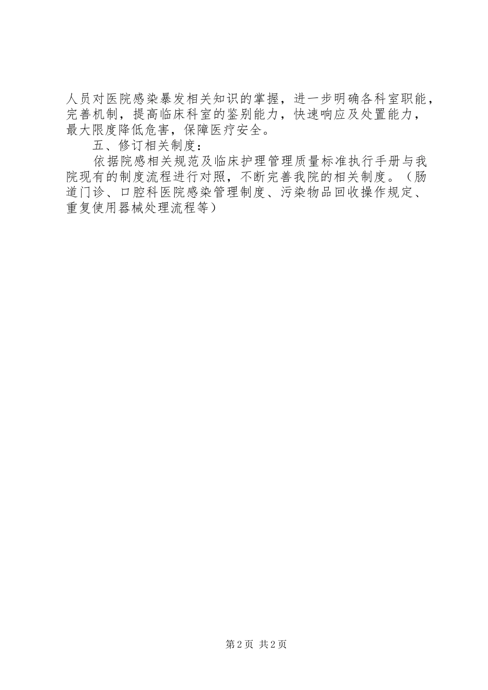 202X上半年院感工作总结_第2页