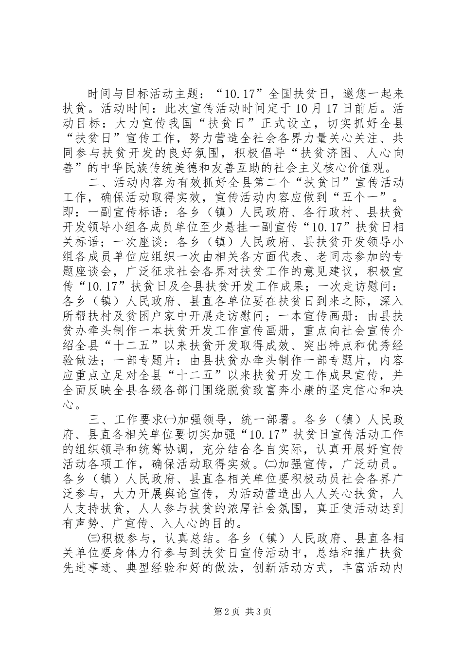 学校全国扶贫日活动总结 _第2页