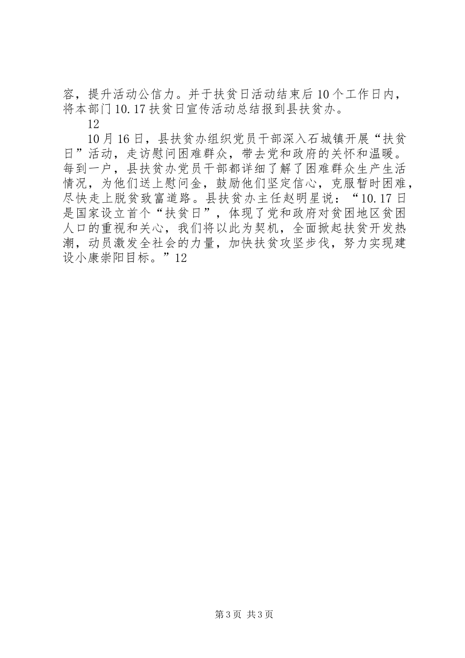 学校全国扶贫日活动总结 _第3页