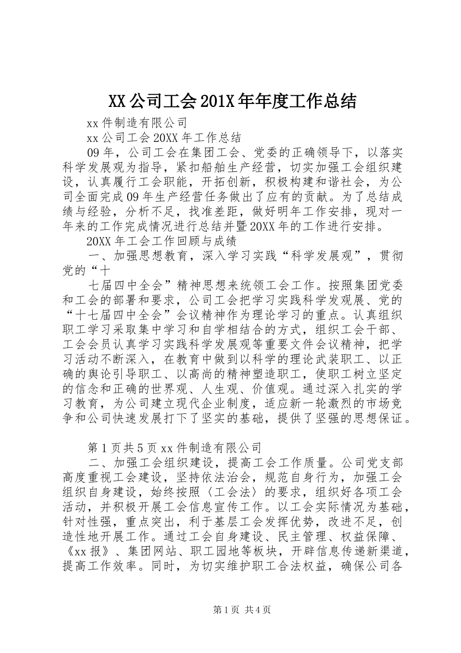 XX公司工会202X年年度工作总结_第1页