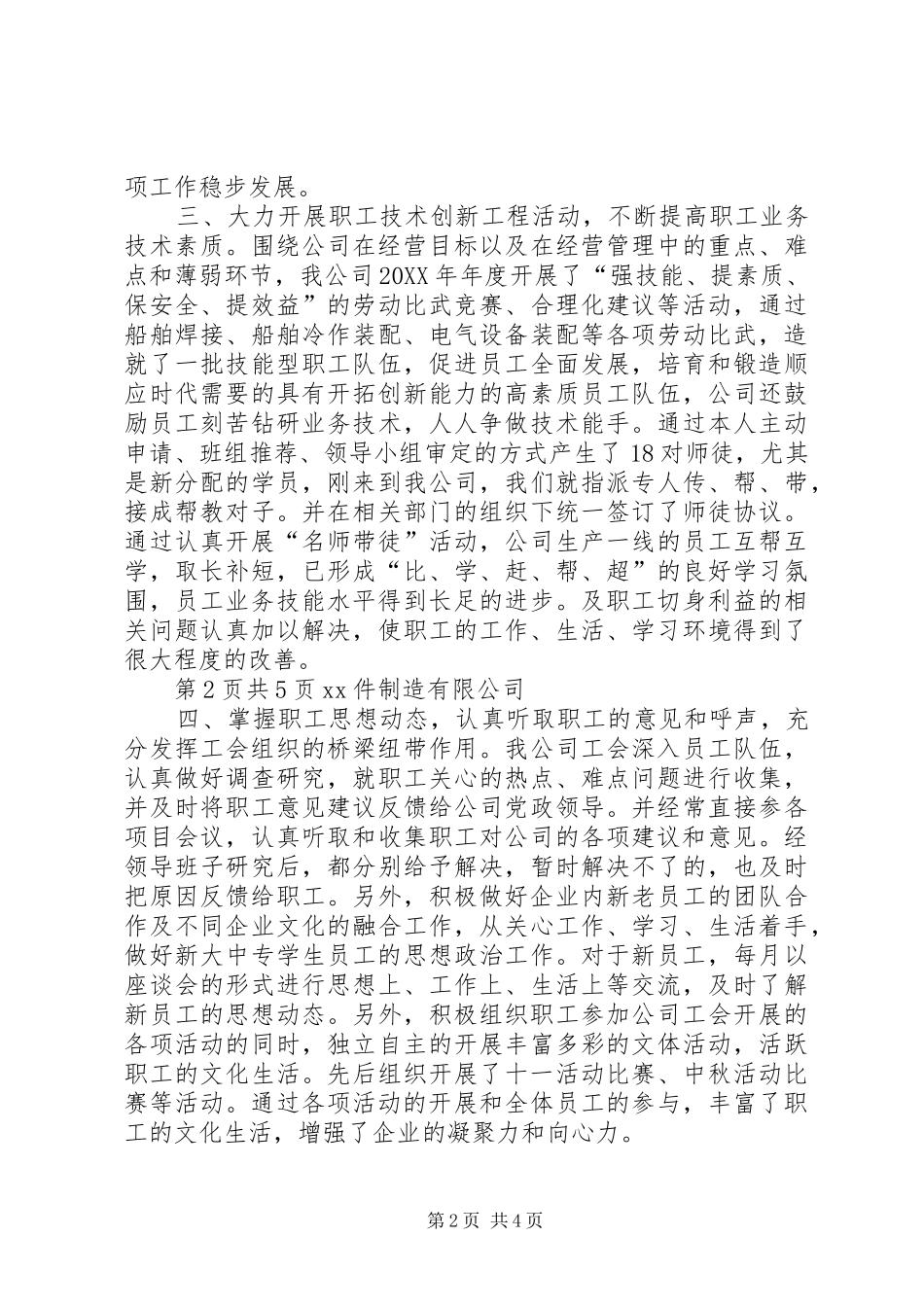 XX公司工会202X年年度工作总结_第2页
