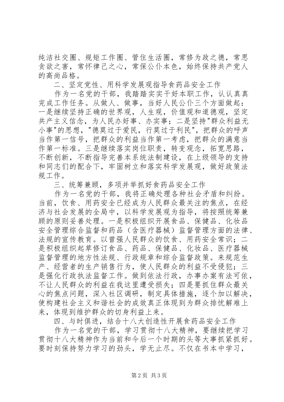 学习贯彻十八大精神体会心得_第2页