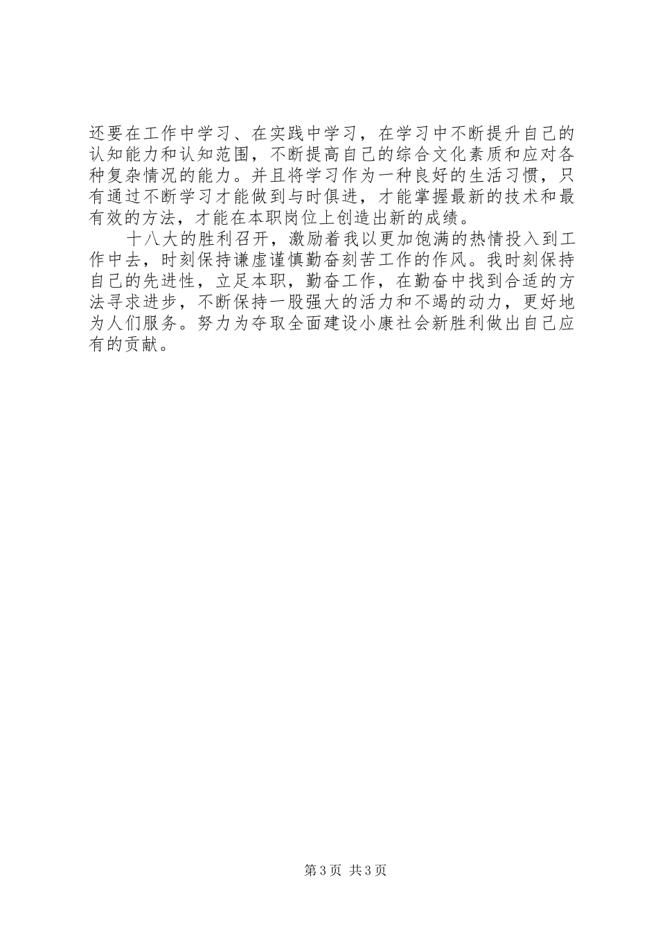 学习贯彻十八大精神体会心得_第3页