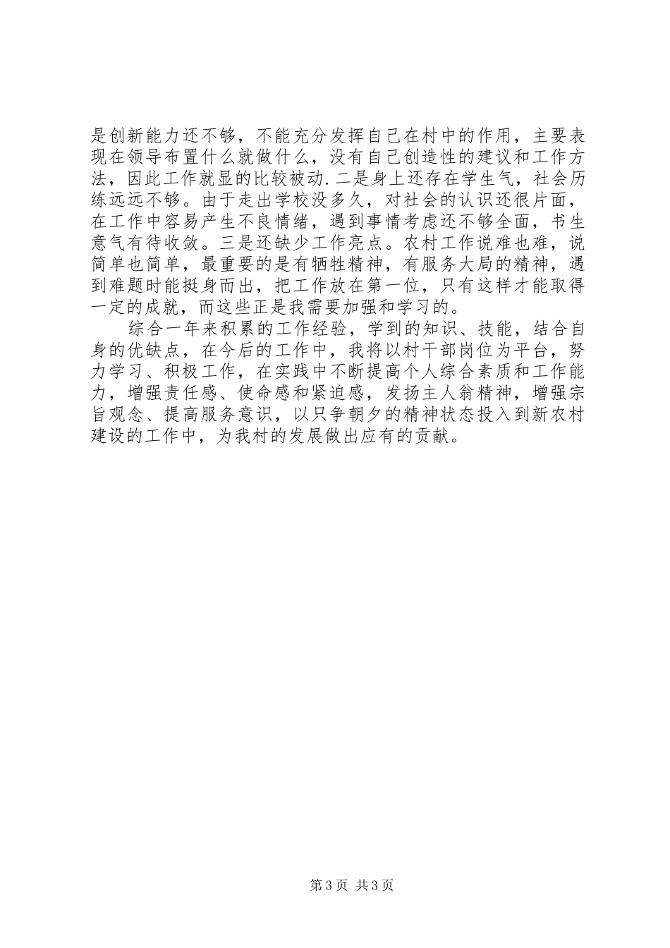 XX年村委会主任助理工作总结 _第3页