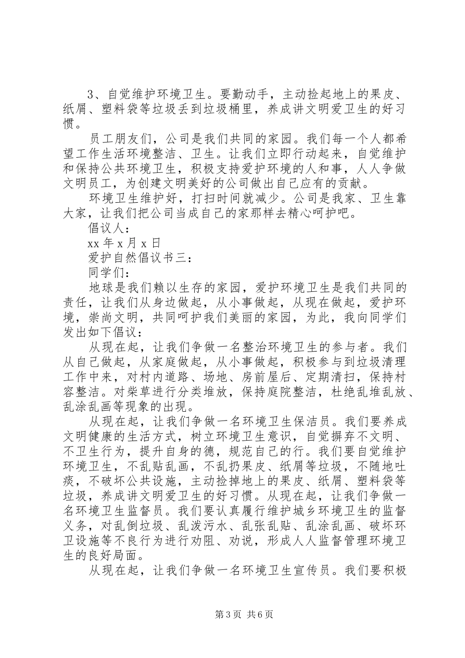 爱护自然倡议书5篇_第3页