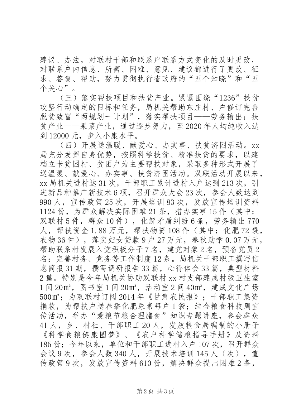 XX年扶贫日主题实践活动总结 _第2页