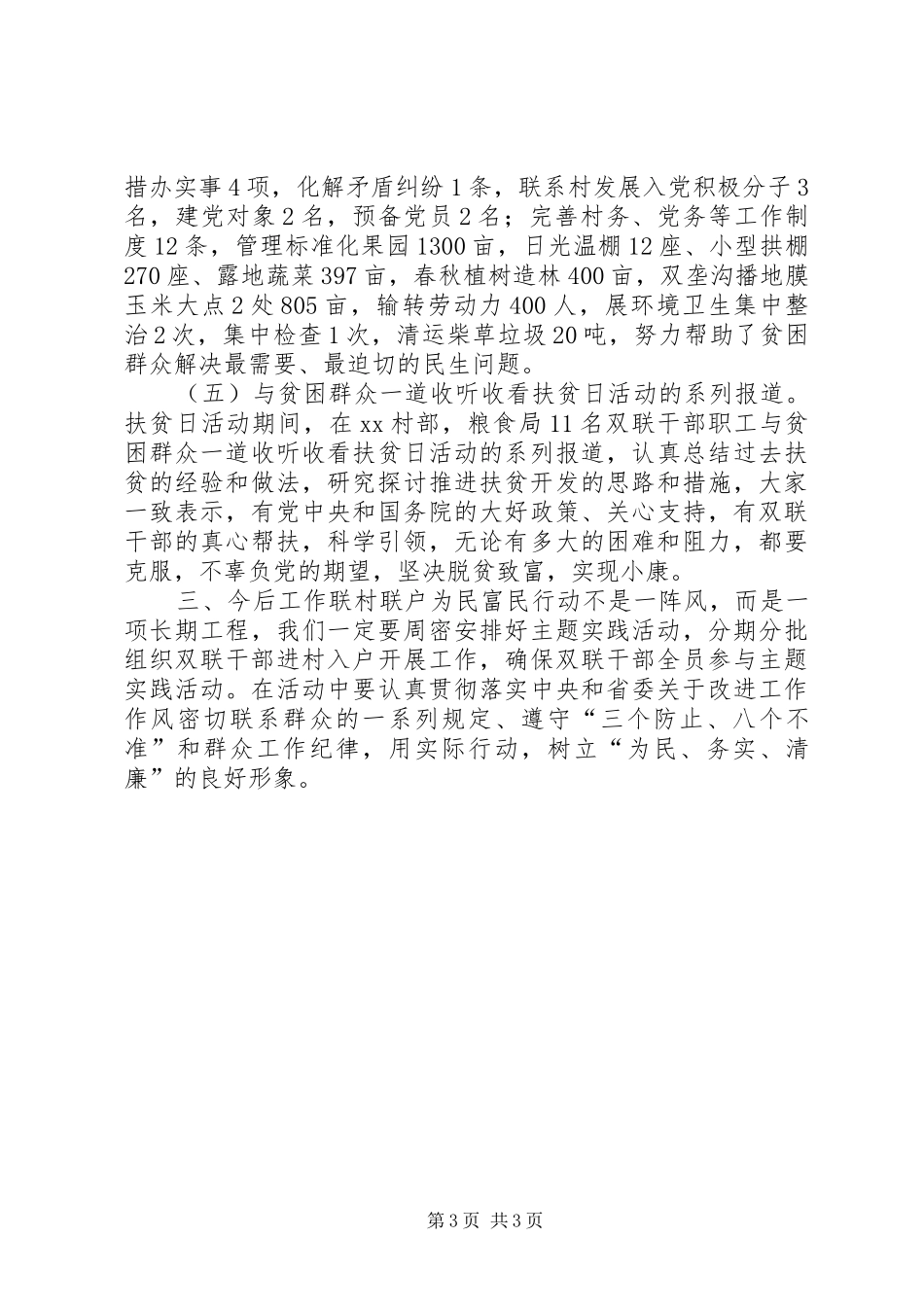 XX年扶贫日主题实践活动总结 _第3页