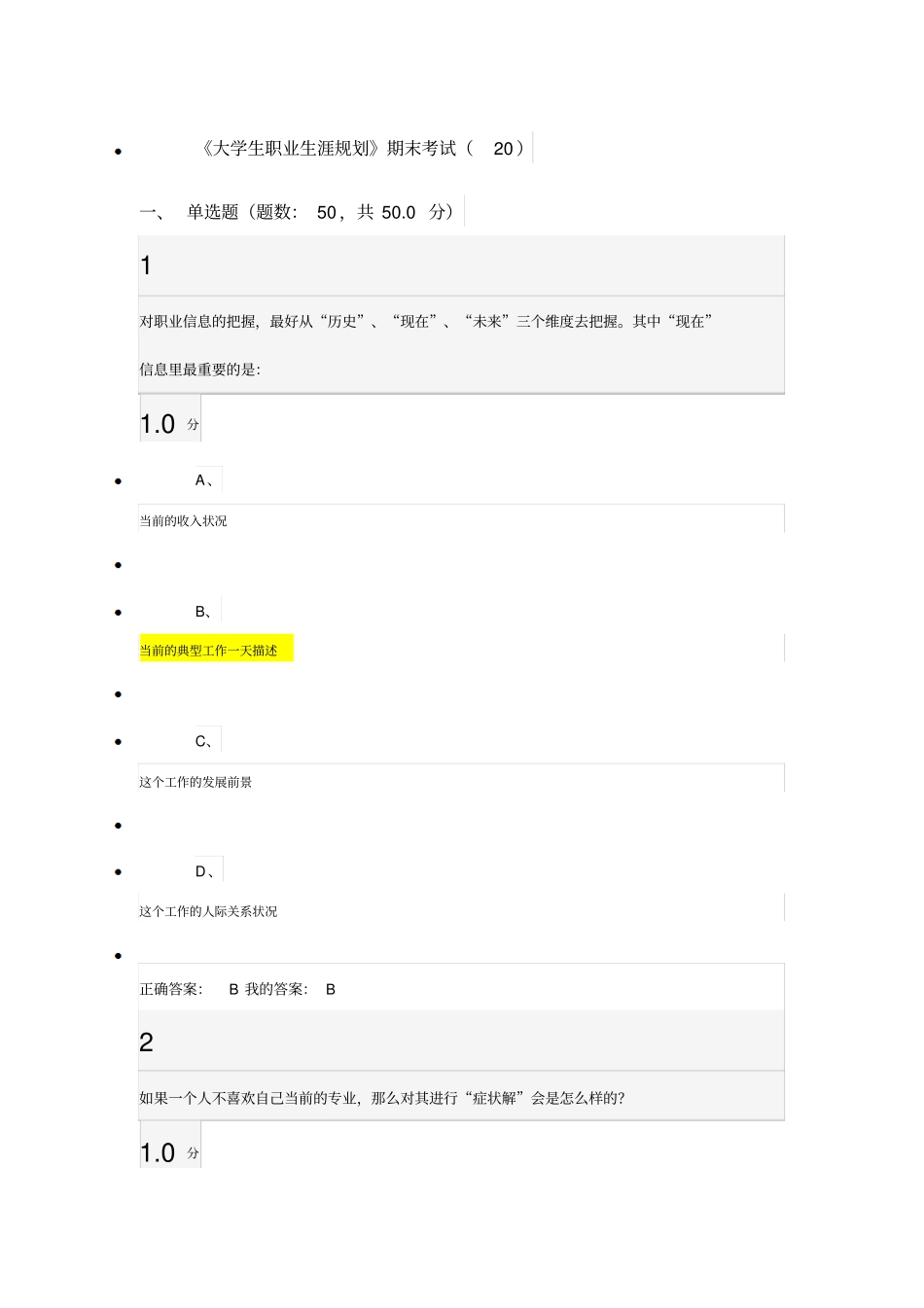 大学生职业生涯规划期末考试_第1页