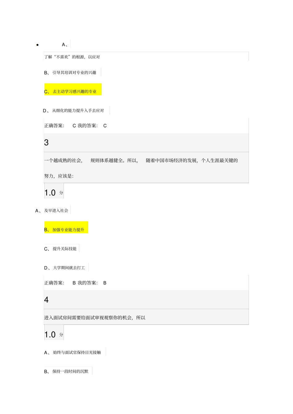 大学生职业生涯规划期末考试_第2页