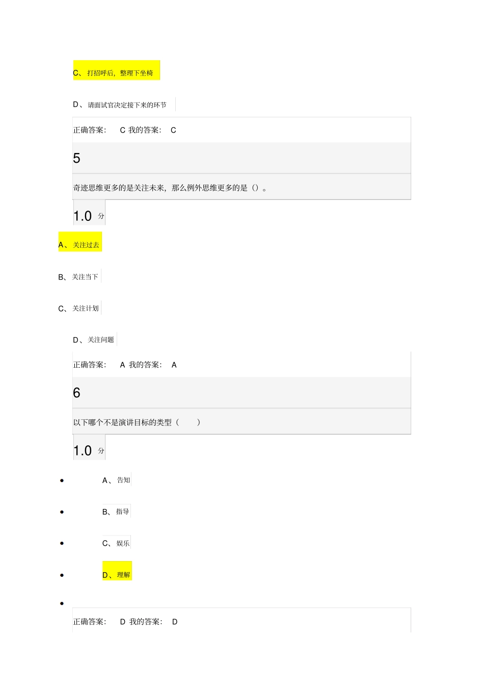大学生职业生涯规划期末考试_第3页
