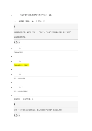 大学生职业生涯规划期末考试