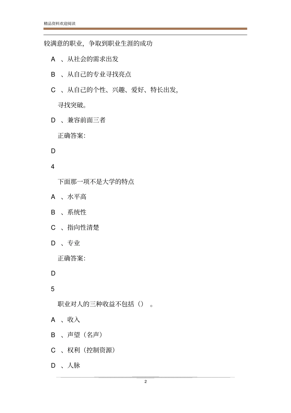 大学生职业生涯规划尔雅精品文档_第2页