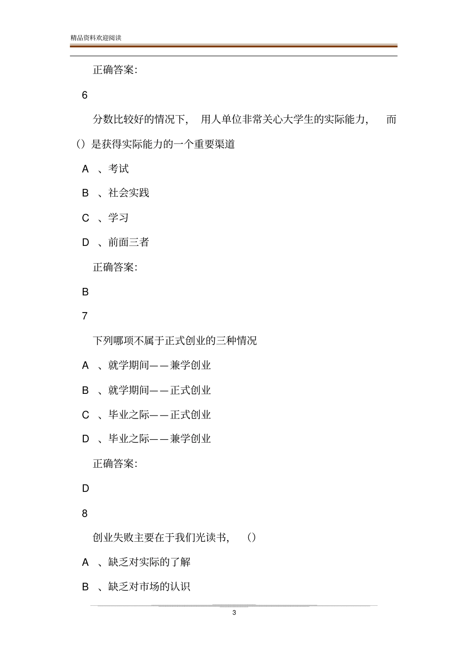 大学生职业生涯规划尔雅精品文档_第3页