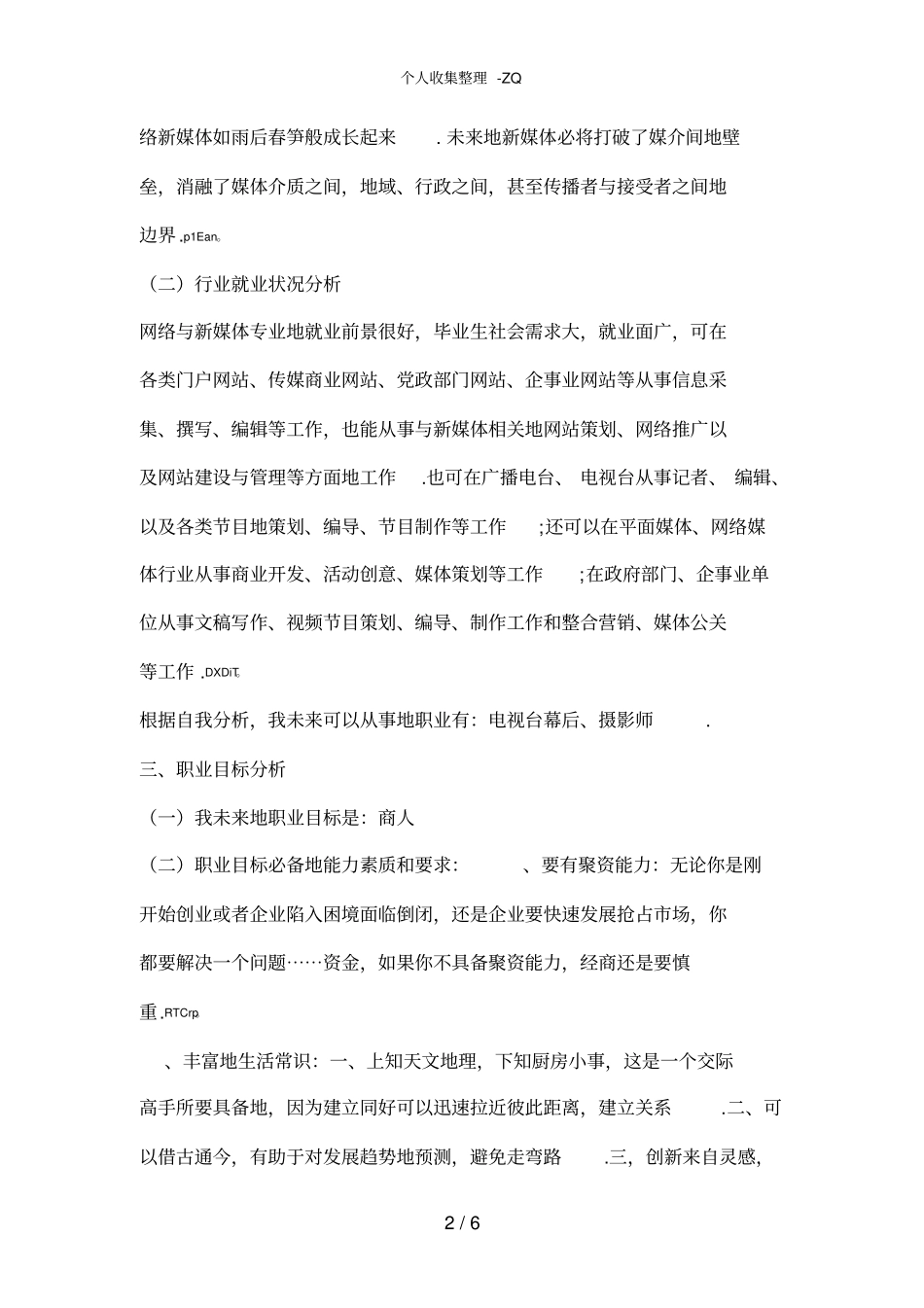 大学生职业生涯规划期末作业格式_第2页