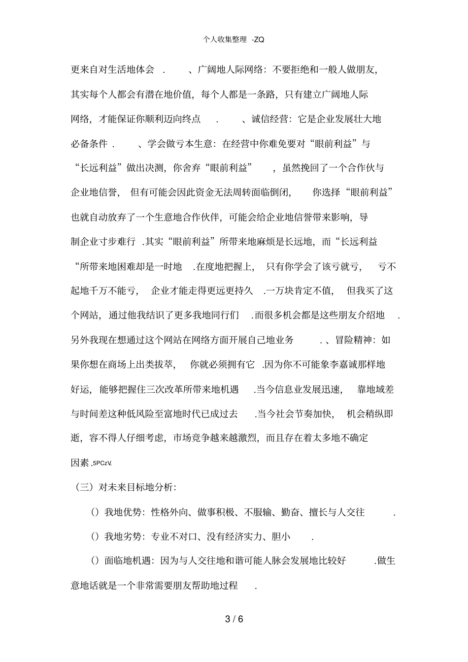 大学生职业生涯规划期末作业格式_第3页