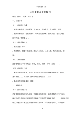 大学生职业生涯规划期末作业格式