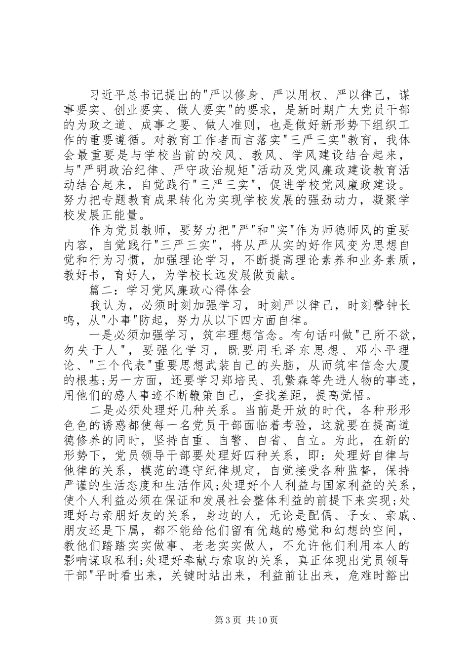 XX年党风廉政学习体会心得3篇 (3)_第3页