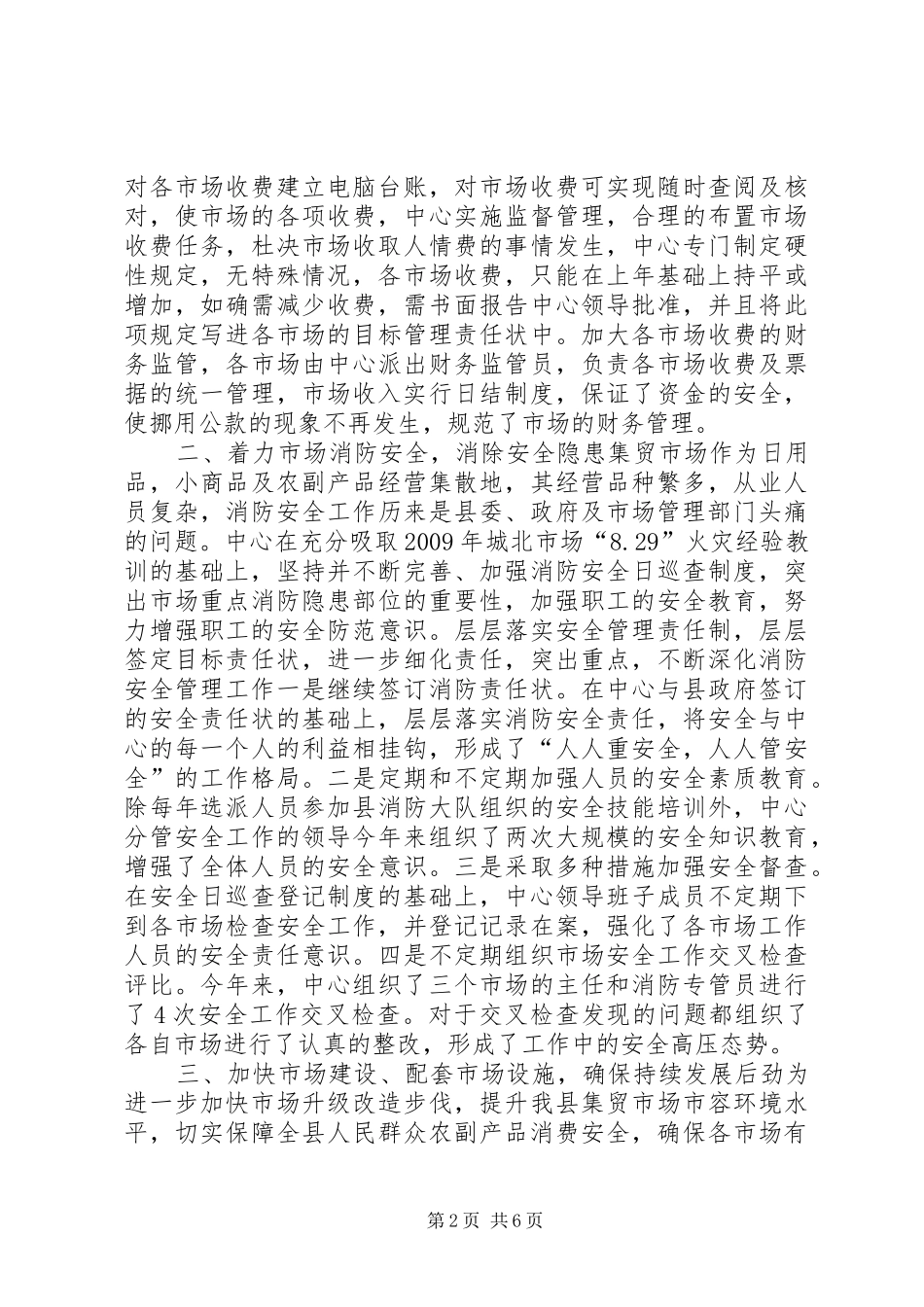 XX年市场服务中心工作总结及20XX年工作部署_第2页