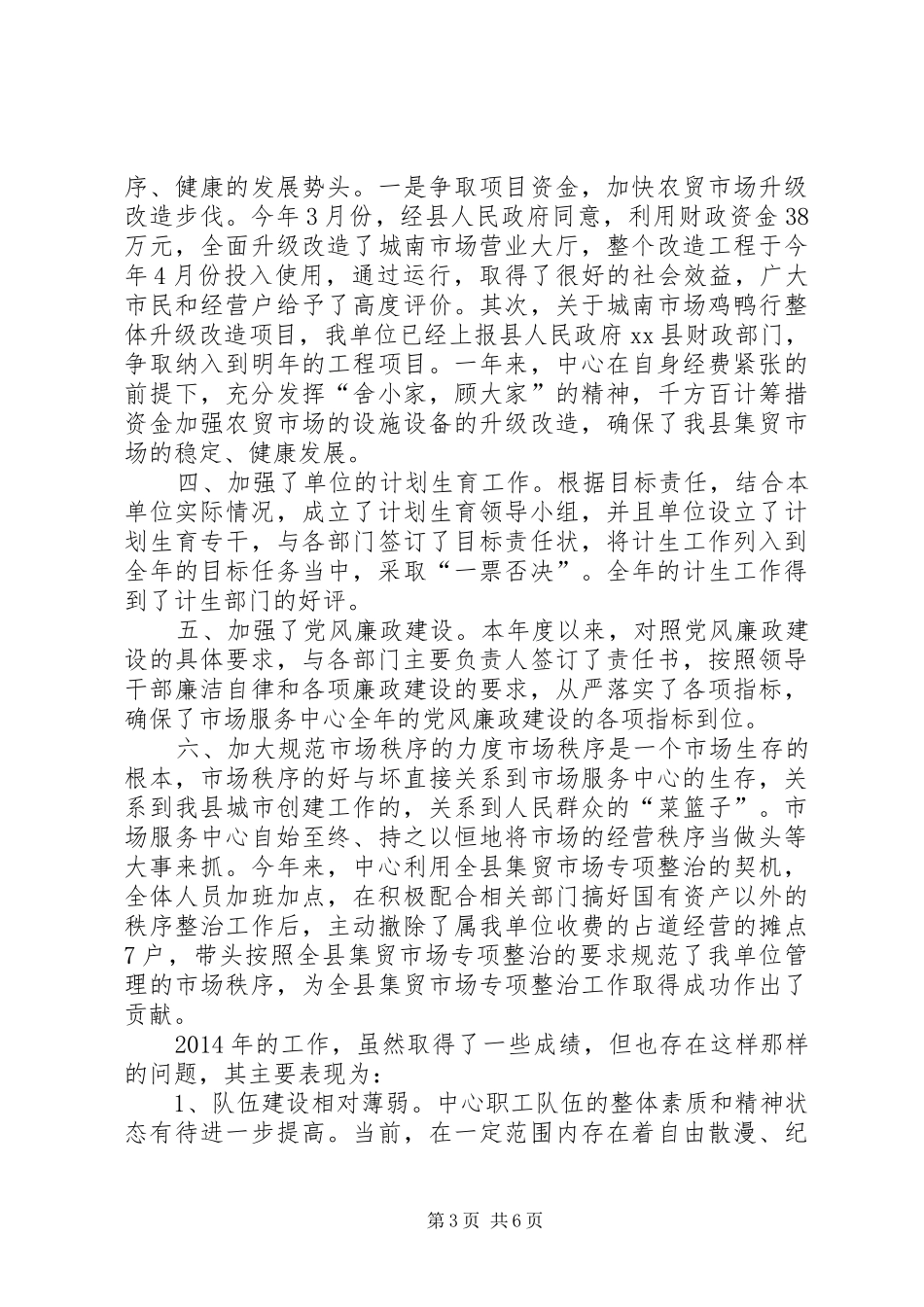 XX年市场服务中心工作总结及20XX年工作部署_第3页