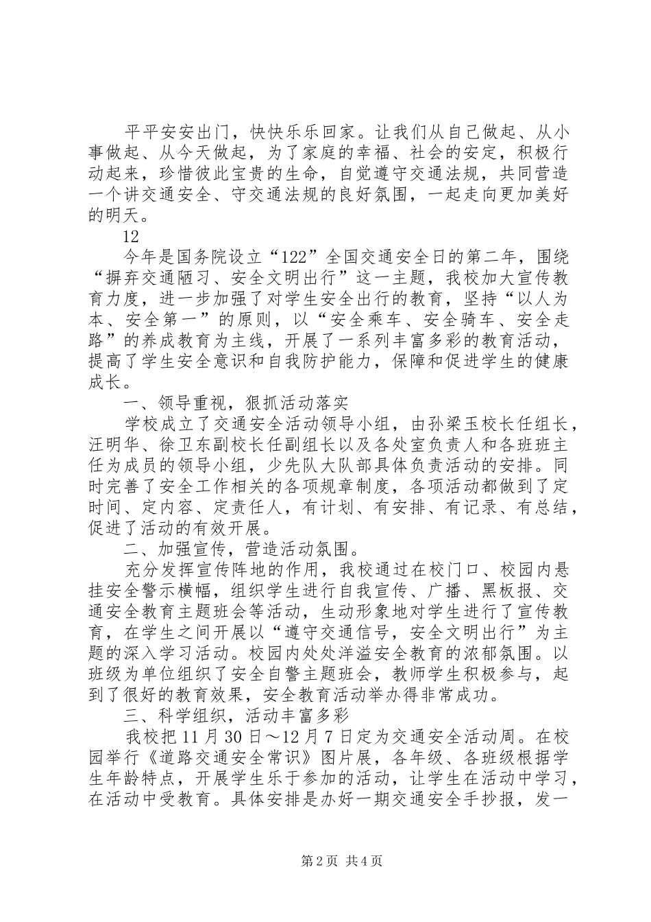 XX年小学交通安全倡议书_第2页