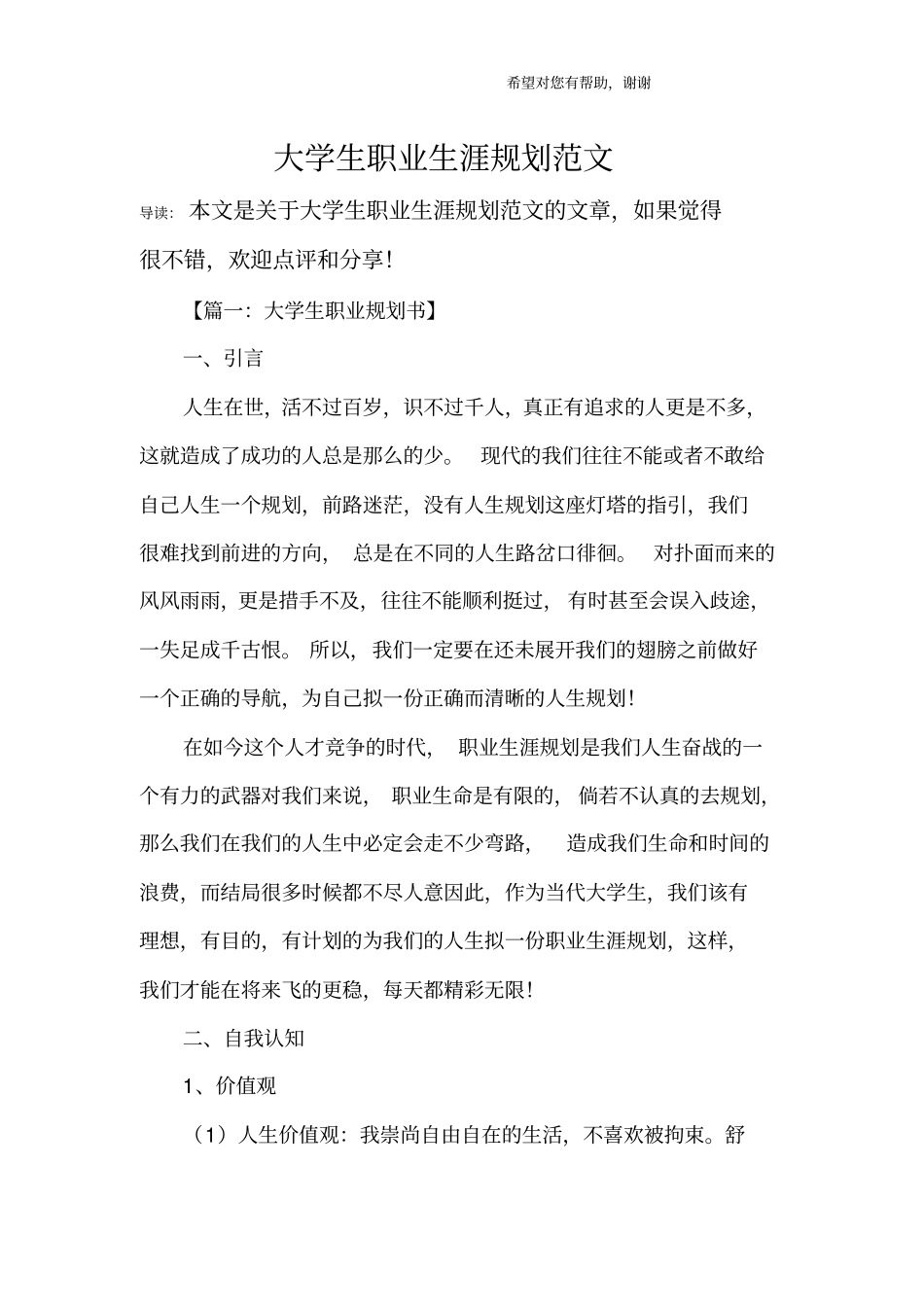 大学生职业生涯规划范文_第1页