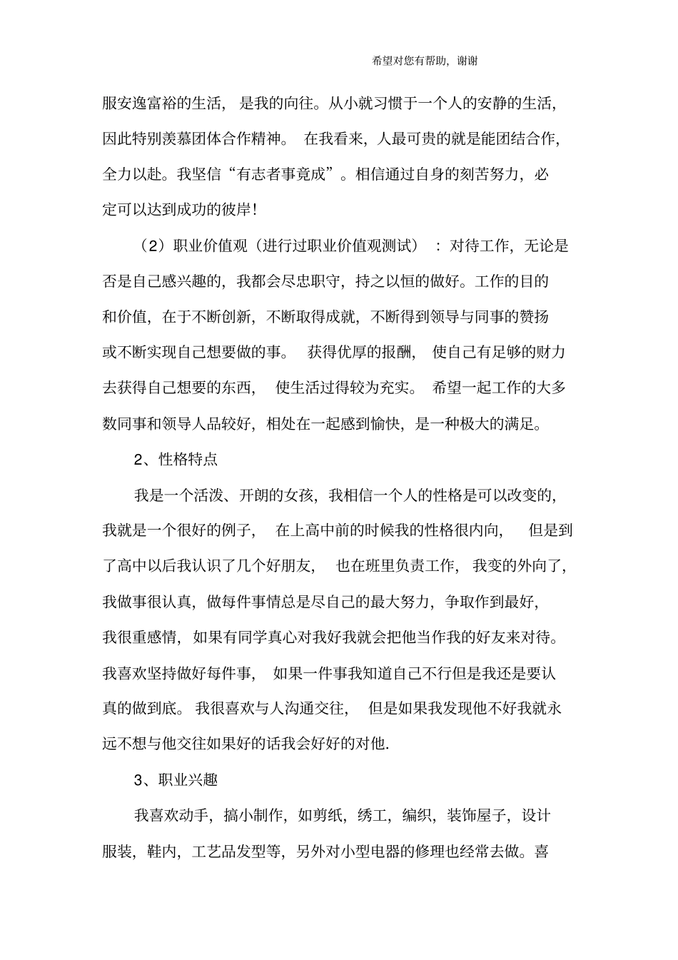 大学生职业生涯规划范文_第2页