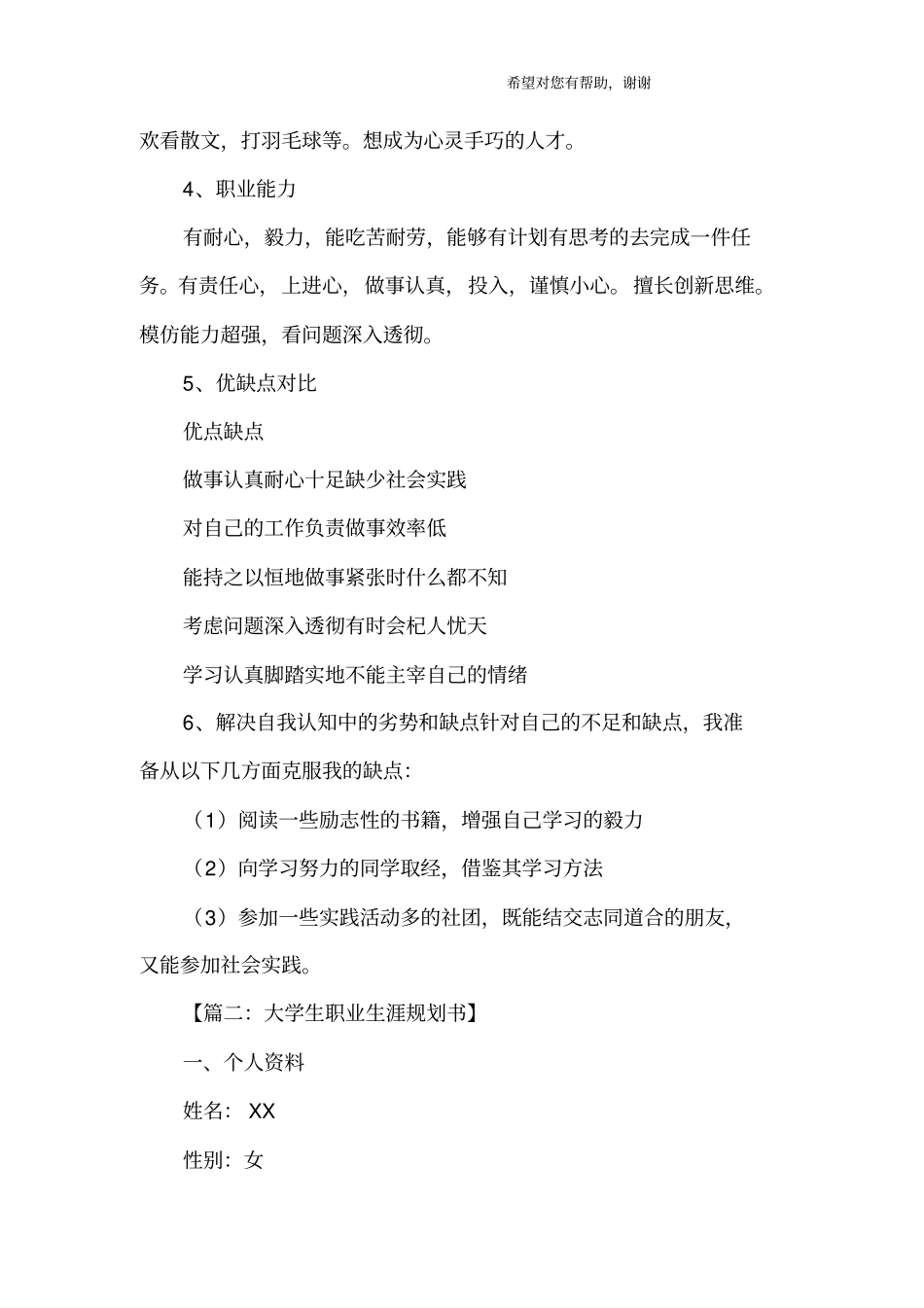 大学生职业生涯规划范文_第3页