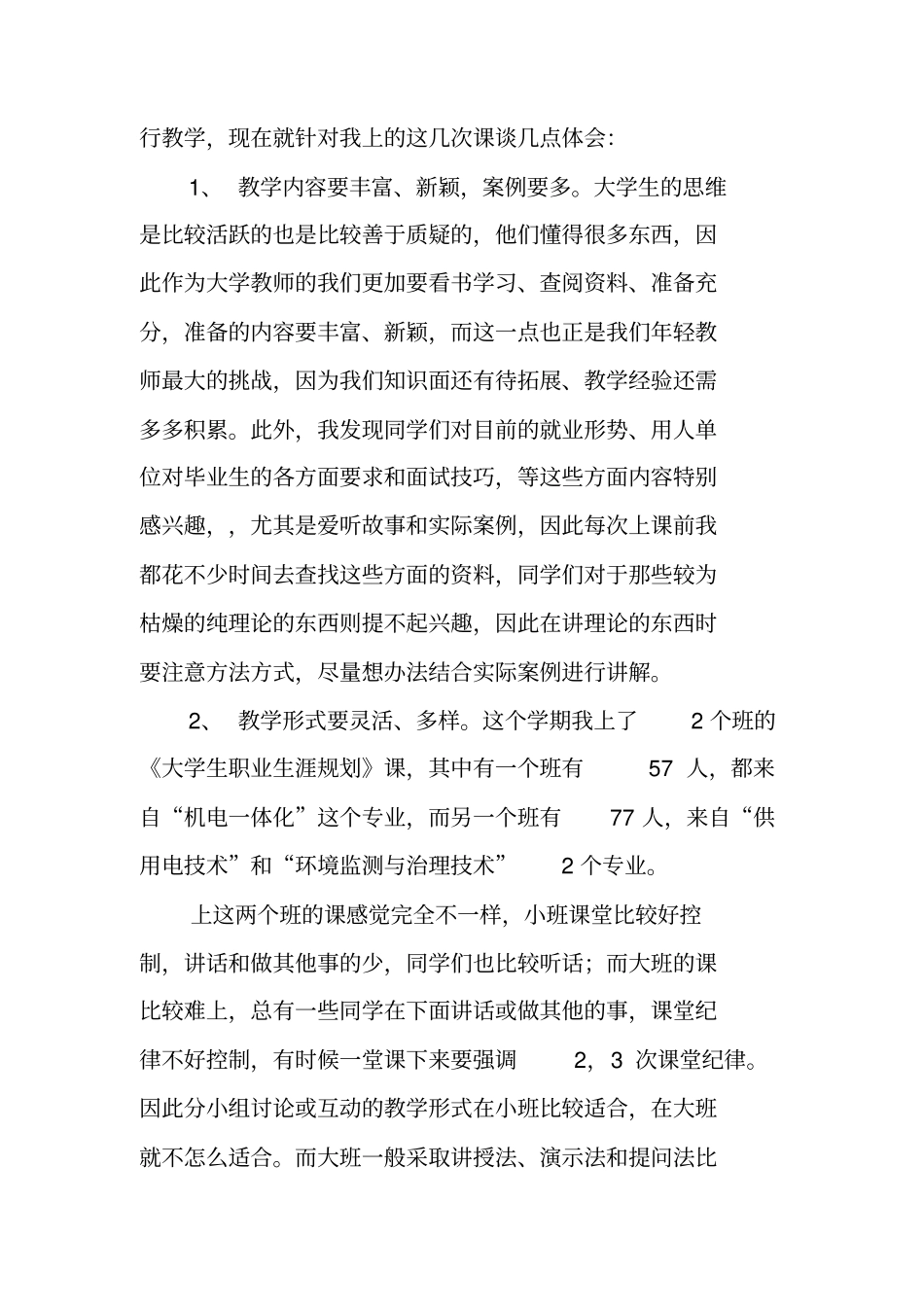 大学生职业生涯规划范文教学总结_第2页