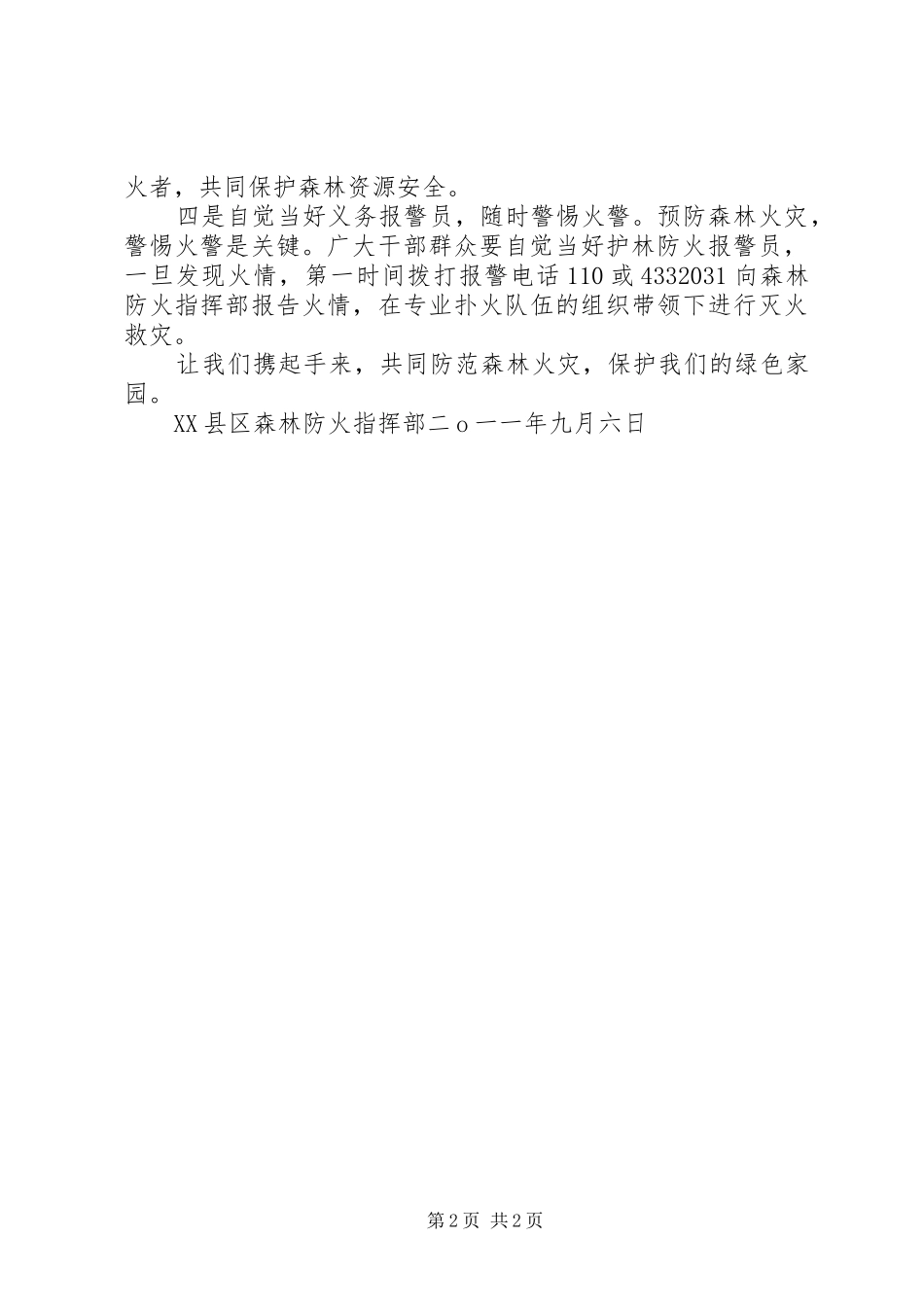 0907增强护林防火意识争当护林防火模范护林防火倡议书_第2页