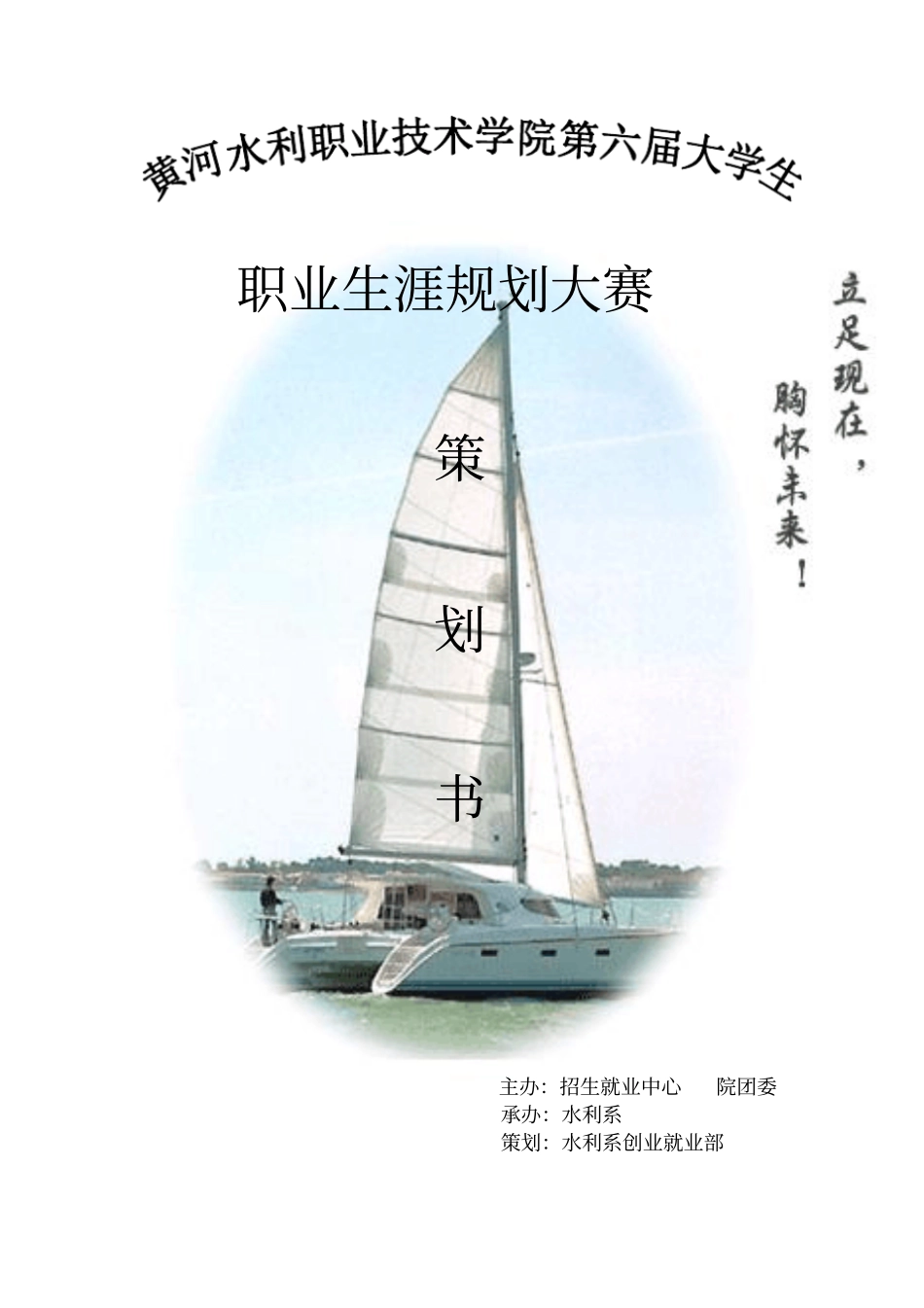 大学生职业生涯规划策划书_第1页